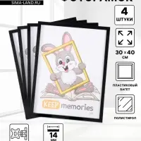 Набор фоторамок для фото 30&times;40 см Keep memories &laquo;Формат&raquo;, 4 шт., чёрный, (пластиковый экран)