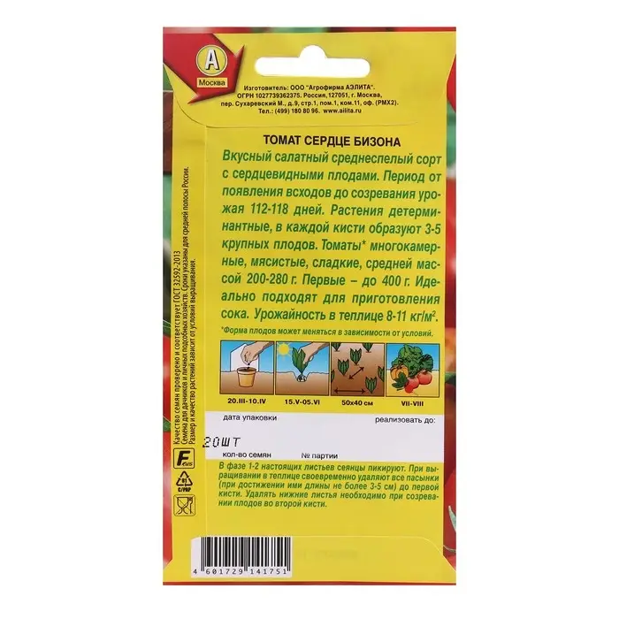 Семена Томат Семена Томат "Сердце бизона", 20 шт