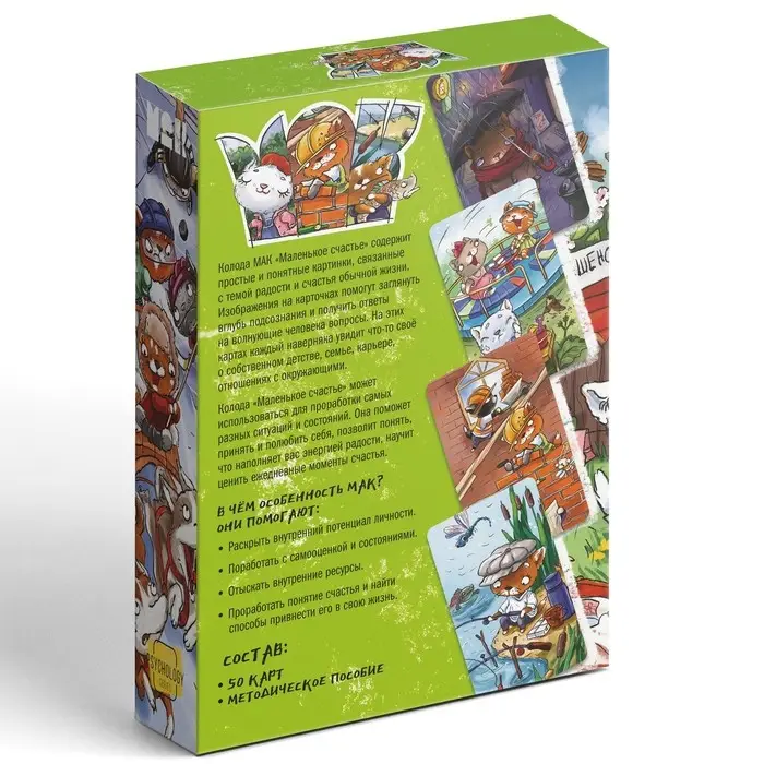 Метафорические ассоциативные карты &laquo;Маленькое счастье&raquo;, 50 карт (7&times;12 см), 16+