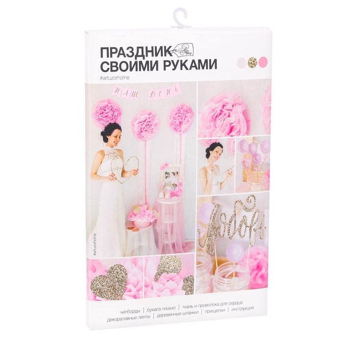 Набор для оформления праздника «Наш день» Набор для оформления праздника «Наш день»