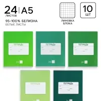 Тетради 10 штук, 24 листа в клетку &laquo;Однотонная Новая&raquo;, обложка мелованная бумага, ВД-лак, блок офсет, 5 видов по 2 шт.