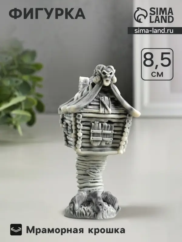 Фигурка &laquo;Избушка бабы Яги&raquo;, 8.5 см