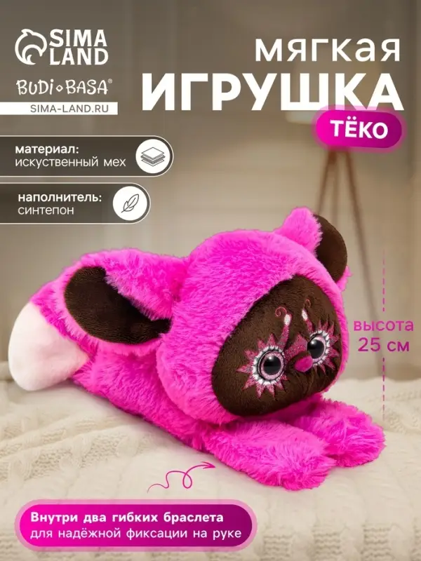 Мягкая игрушка &laquo;Тёко&raquo; на 2 браслетах, фуксия, 25 см