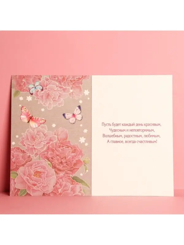 Открытка «С Днем Рождения», розовые пионы, 12 × 18 см