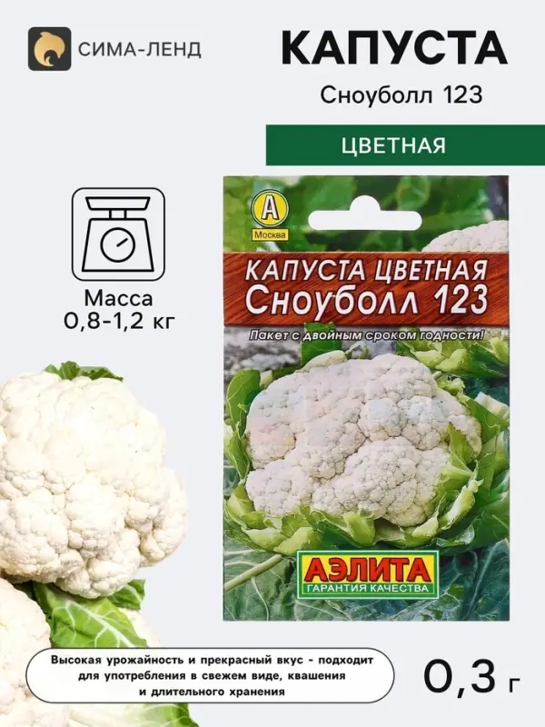 Семена Капуста цветная &laquo;Сноуболл 123&raquo;, раннеспелая, 0.3 г, &laquo;Аэлита&raquo;