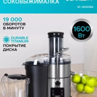 Соковыжималка центрифужная SC-JE50S62