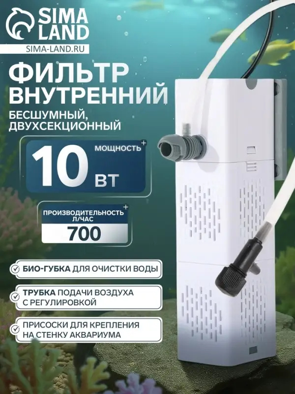 Фильтр внутренний JINGYE JY-9100F High-end, бесшумный, двухсекционный, 700 л/ч, 10 Вт