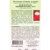 Семена Астра Ажурная Россыпь смесь /Сотка/ 0,2г/ игол. 70см, d до 16см/*1500