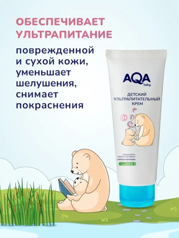 Крем детский AQA baby ультрапитательный, 75 мл Крем детский AQA baby ультрапитательный, 75 мл