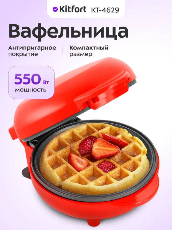 Вафельница для бельгийских вафель КТ-4629 - 550 Вт