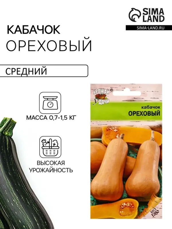 Семена Кабачок &laquo;Ореховый&raquo;,1.5 г, &laquo;Урожай удачи&raquo;