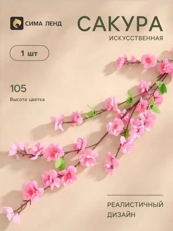 Цветы искусственные &laquo;Сакура нежность&raquo;, h=105 см, розовые