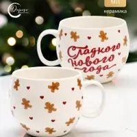 Кружка новогодняя керамическая &laquo;Сладкого нового года&raquo;, 600 мл