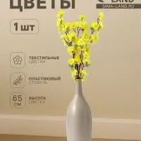 Цветы искусственные &laquo;Сакура нежность&raquo;, h=65 см, жёлтые
