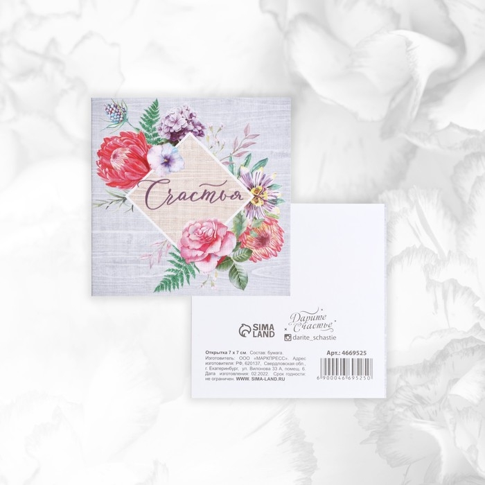 Набор мини-открыток «Универсальный», 20 шт, 7 х 7 см