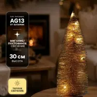 Фигура светодиодная &laquo;Ёлка золотистая&raquo; 30 см, 20 LED, от батареек AG13&times;3 (в комплекте), свечение тёплое белое