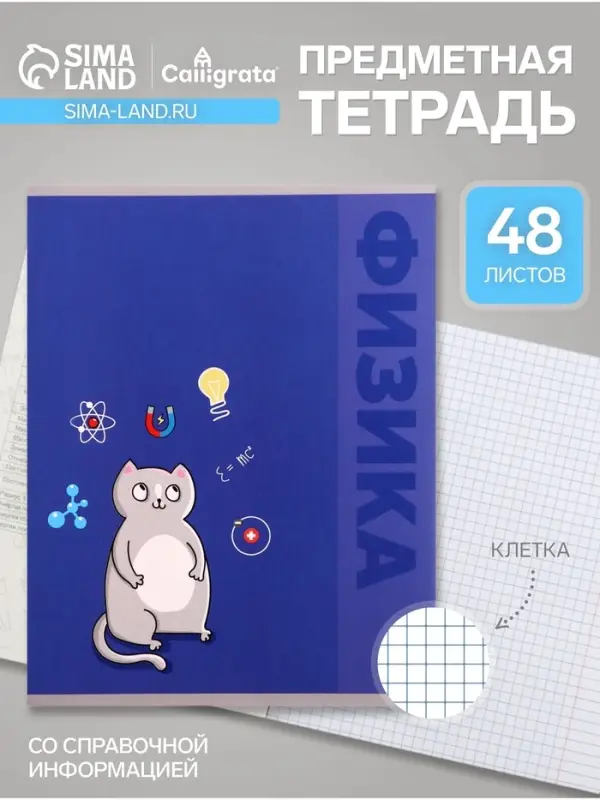 Предметная тетрадь по физике Calligrata &laquo;Животные&raquo;, 48 листов, в клетку, со справочным материалом, обложка из мелованного картона