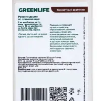 Органическое удобрение для комнатных растений Greenlife, 500 мл