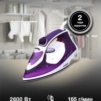 Утюг H-SI01564 2600Вт фиолетовый