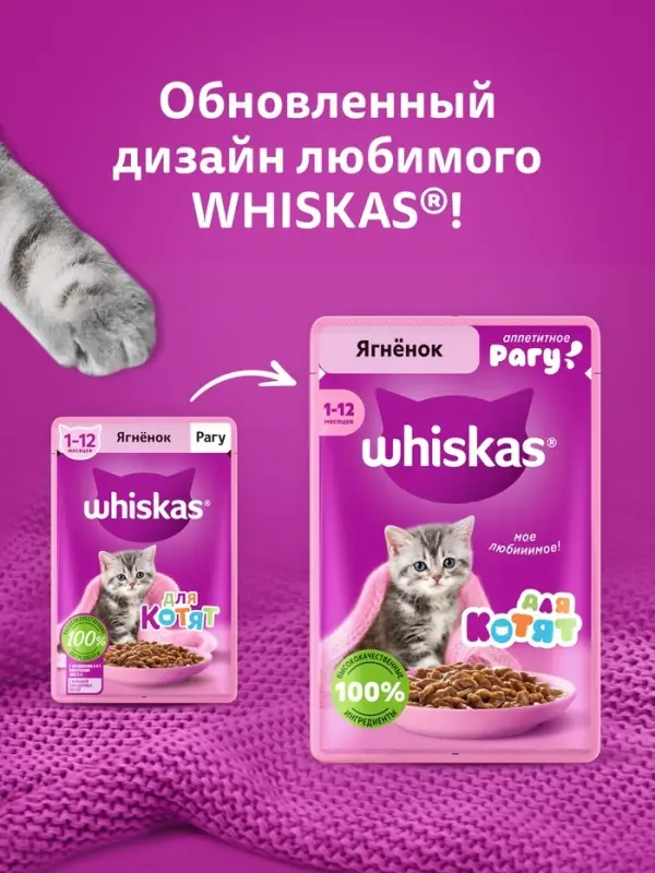 Влажный корм Whiskas для котят, рагу ягненок, 75 г