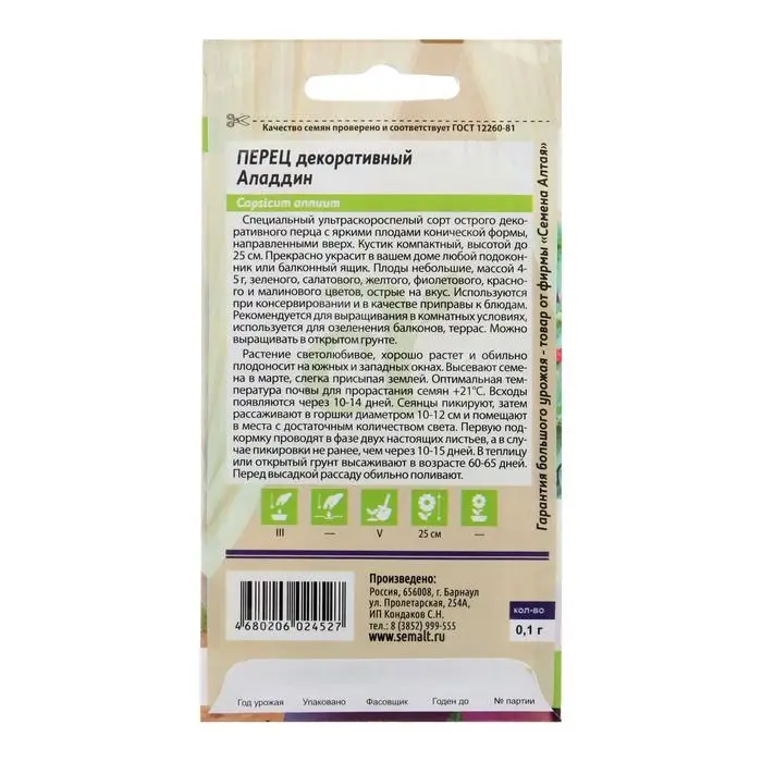 Семена цветов Перец «Аладдин», декоративный, «Семена Алтая», 0.1 г Семена цветов Перец «Аладдин», декоративный, «Семена Алтая», 0.1 г