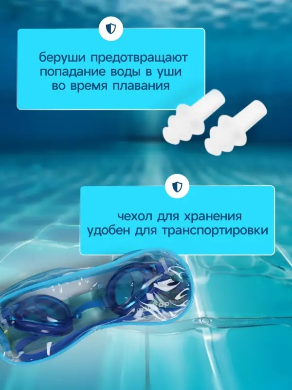 Очки для плавания детские ONLYTOP, беруши, цвет синий