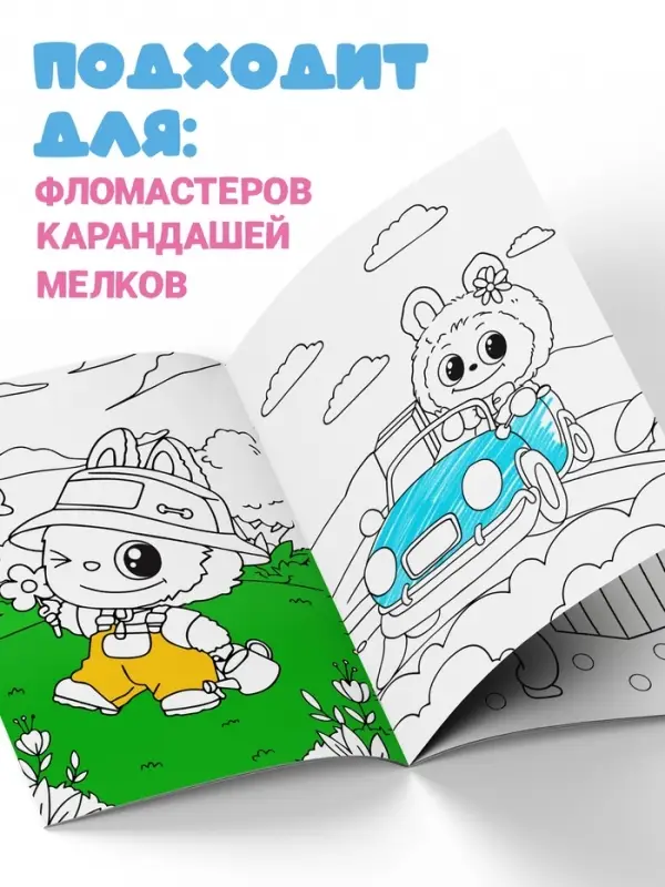 Раскраска с дополненной реальностью «Милые монстрики», А5, 24 стр. Раскраска с дополненной реальностью «Милые монстрики», А5, 24 стр.