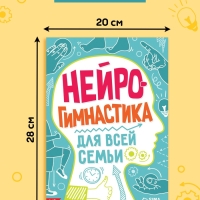 Книга «Нейрогимнастика», 44 стр.