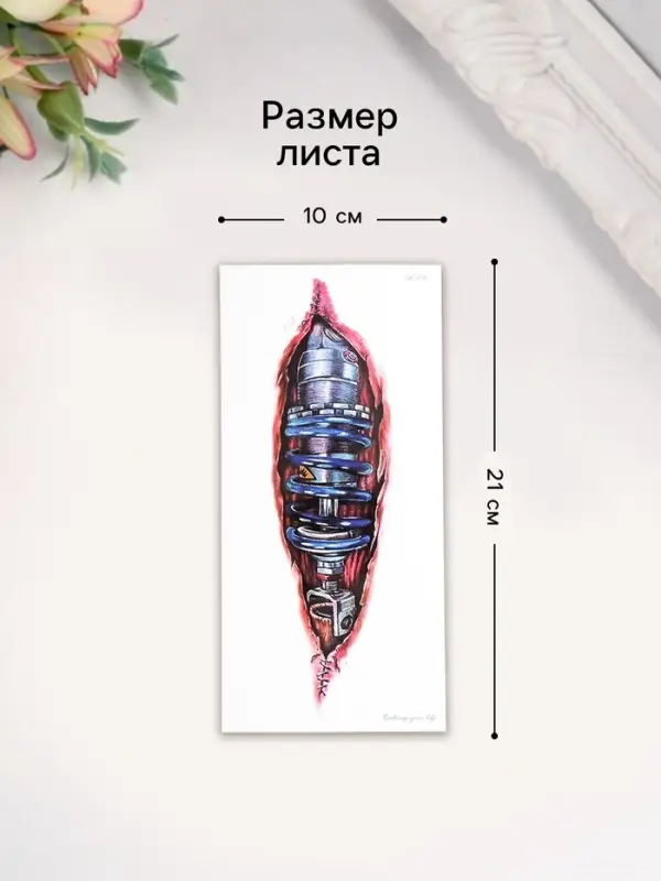 Переводная тату на тело цветная «Рана киборга», 10×21 см