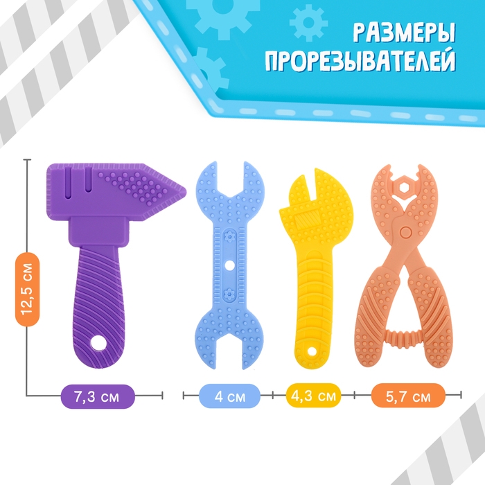 Набор прорезывателей для зубов «Мои первые инструменты», пищевой силикон, в контейнере, 4 шт. Набор прорезывателей для зубов «Мои первые инструменты», пищевой силикон, в контейнере, 4 шт.