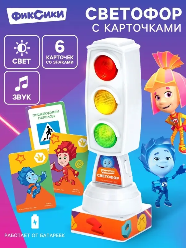 Светофор с карточками &laquo;Фикси Светофор&raquo;, Фиксики