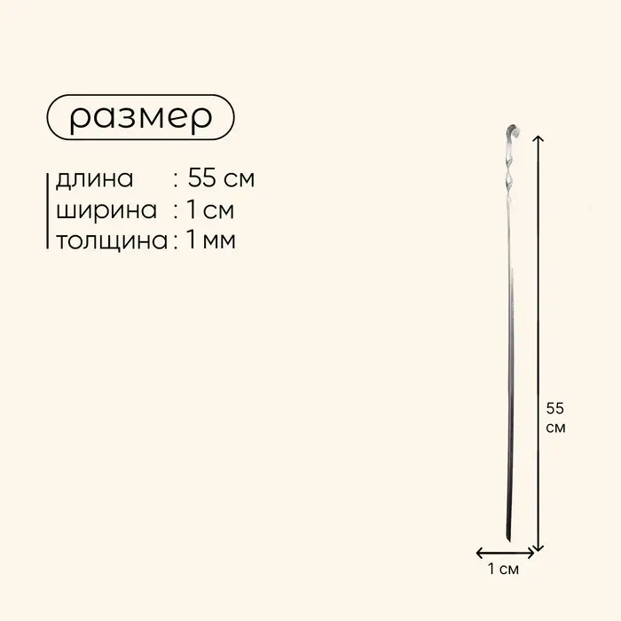 Шампур Maclay, угловой, толщина 1 мм, 55х1 см Шампур Maclay, угловой, толщина 1 мм, 55х1 см