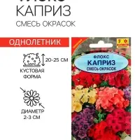Семена  цветов Флокс "Каприз", смесь окрасок, О, 0,2 г