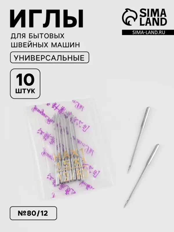 Иглы для бытовых швейных машин, №80/12, 10 шт.