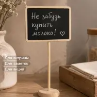 Ценник меловой на ножке &laquo;Прямоугольник&raquo;, 17&times;8 см, чёрный