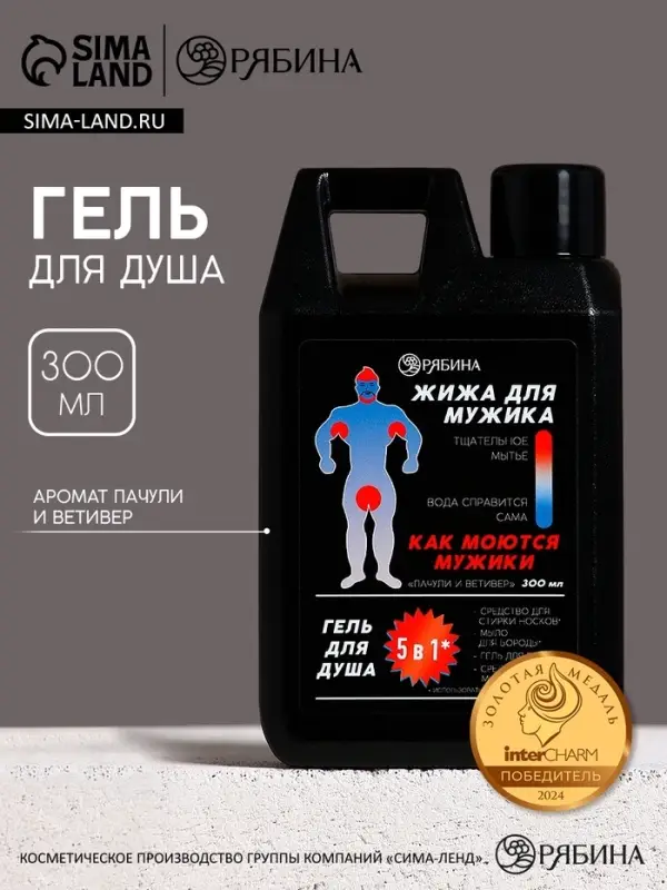 Гель для душа &laquo;Жижа для мужика&raquo;, 300 мл, аромат пачули и ветивера, HARD LINE