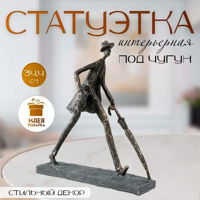 Фигурка полистоун &laquo;Человек с зонтом. На свидание&raquo; под металл, 31.7&times;12&times;34.4 см