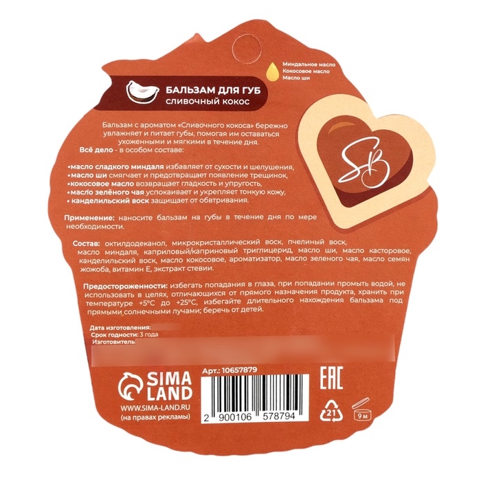 Бальзам для губ Бальзам для губ "Сливочный кокос"
