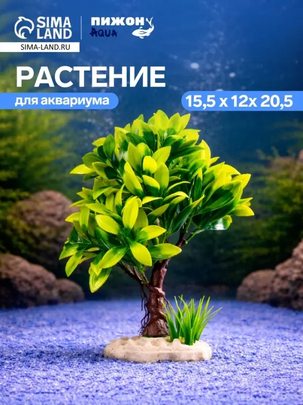 Растение искусственное аквариумное, 15.5&times;12&times;20.5 см