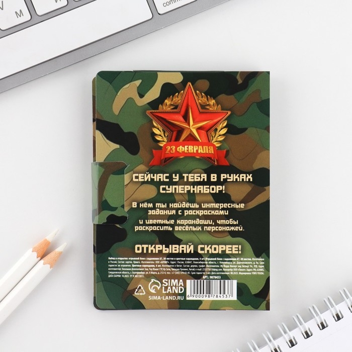 Набор: блок для записей с отрывными листами и заданиями + карандаши «23 февраля: С днем защитника отечества» Набор: блок для записей с отрывными листами и заданиями + карандаши «23 февраля: С днем защитника отечества»
