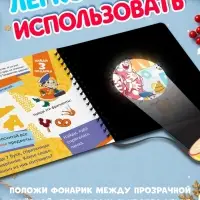 Книга с волшебным фонариком &laquo;Ура! Новый год!&raquo;, Союзмультфильм