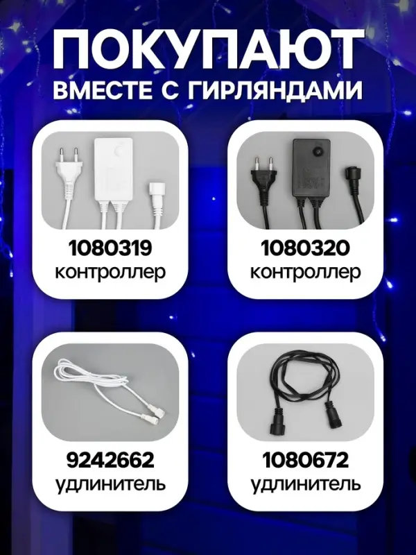 Гирлянда &laquo;Бахрома&raquo; 3&times;0.6 м, IP44, УМС, прозрачная нить, 160 LED, свечение синее, 220 В
