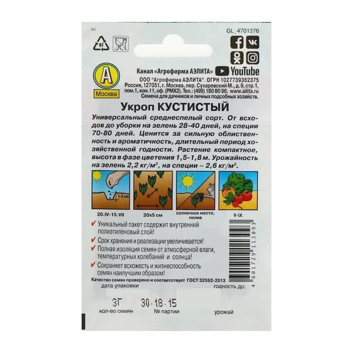 Семена Укроп Кустистый, 2 г, &laquo;Аэлита&raquo;