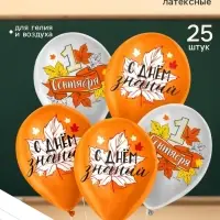 Воздушный шар латексный 12" &laquo;1 сентября&raquo;, 25 шт.
