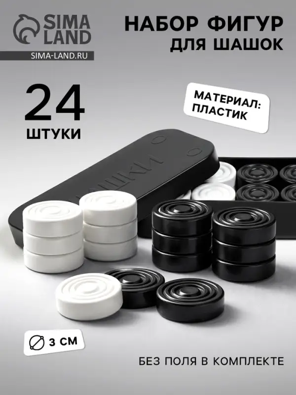 Шашки, d=3 см, h=0.9 см