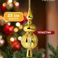 Верхушка на ёлку &laquo;Комета&raquo; полоски блеск, 23 см, золотистая