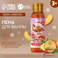 Пена для ванны детская &laquo;Волшебная зима&raquo;, 100 мл, аромат персика, Чистое счастье