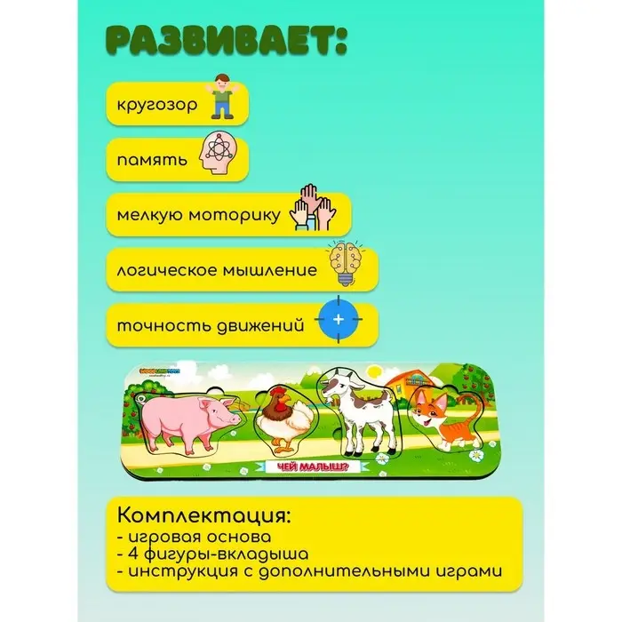 Рамка - вкладыш «Чей малыш?», 4 детали Рамка - вкладыш «Чей малыш?», 4 детали