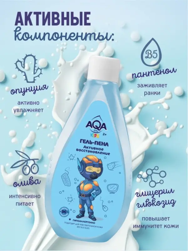 Гель-пена для купания мальчиков AQA baby KIDS активное восстановление, 250 мл
