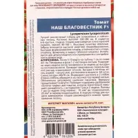 Семена Томат &laquo;Наш Благовестник&raquo; F1, 12 шт.
